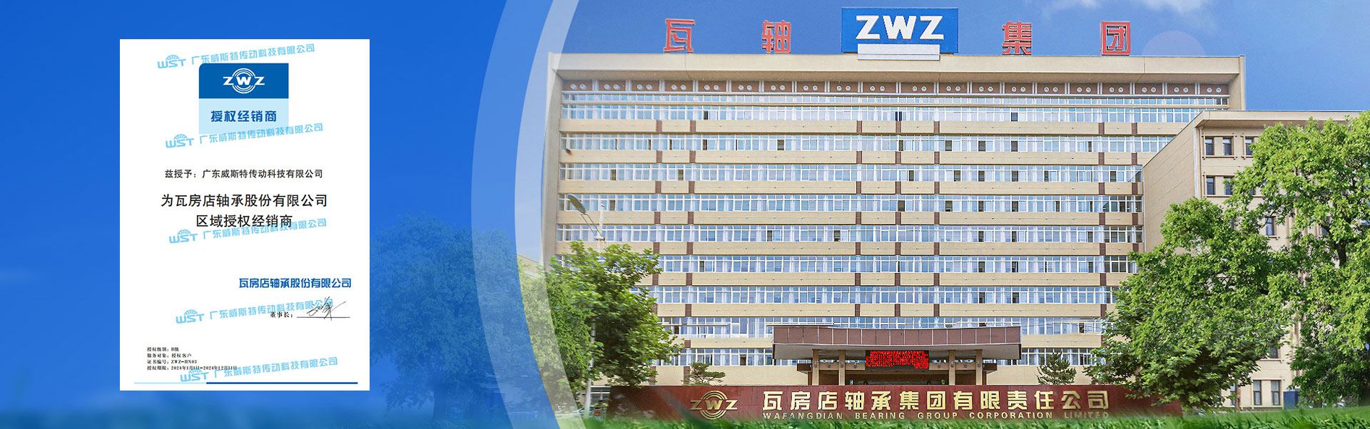 廣東威斯特傳動科技有限公司